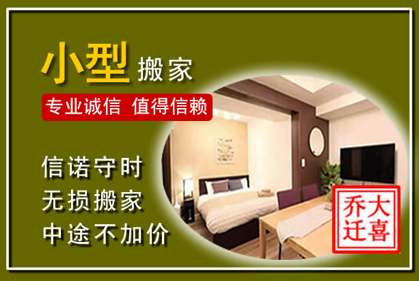 鹤壁小型搬家