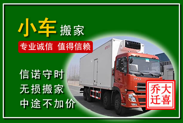 鹤壁物品搬运