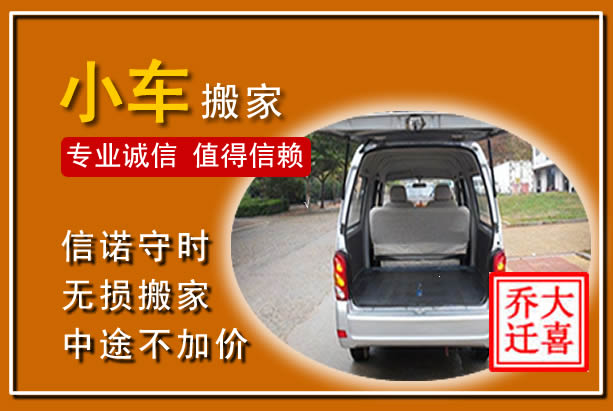 鹤壁个人搬家
