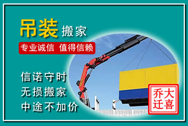 鹤壁吊装大件搬家