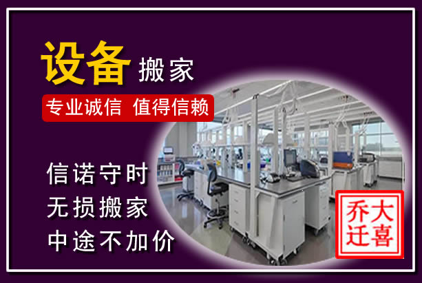 鹤壁仪器设备搬运