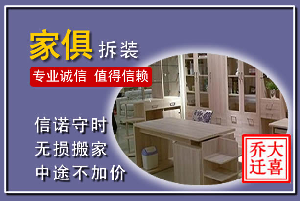 鹤壁家俱拆装搬运